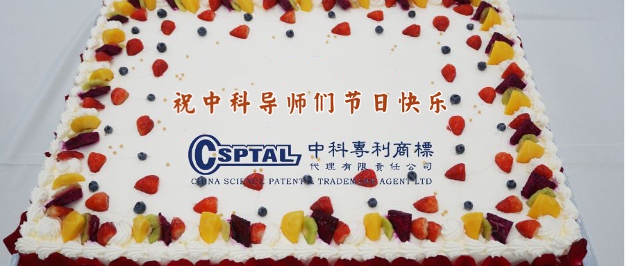 Tribute to “Teachers” in CSPTAL