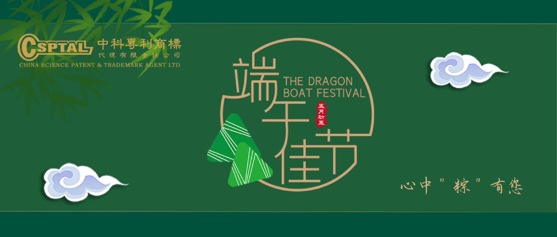 Happy Dragon Boat Festival