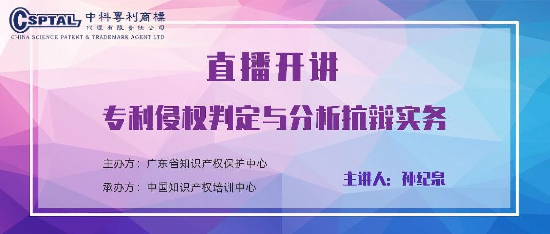 Mr. Jiquan SUN Gave a Live Lecture Entitled 