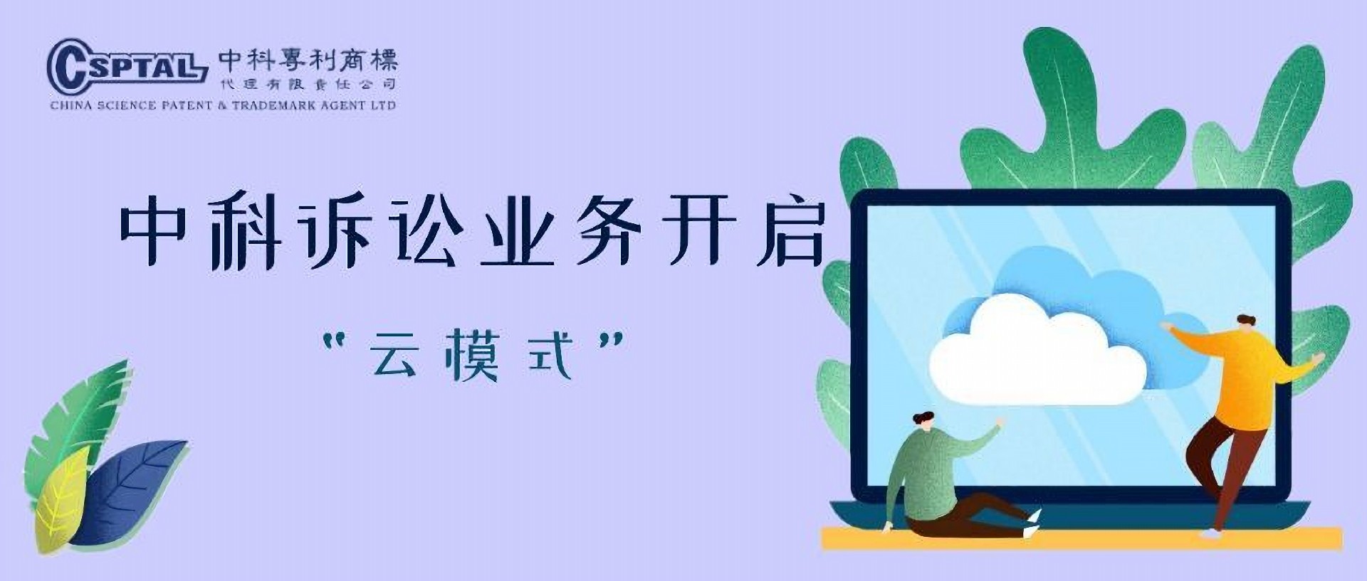 CSPTAL Litigation Business Starts with 