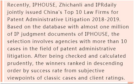 CSPTAL Ranks among China's Top 10 Law Firms for Patent Administrative Litigation