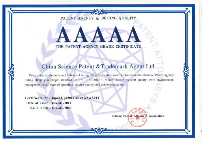 CSPTAL ranked the highest level AAAAA Patent Agency