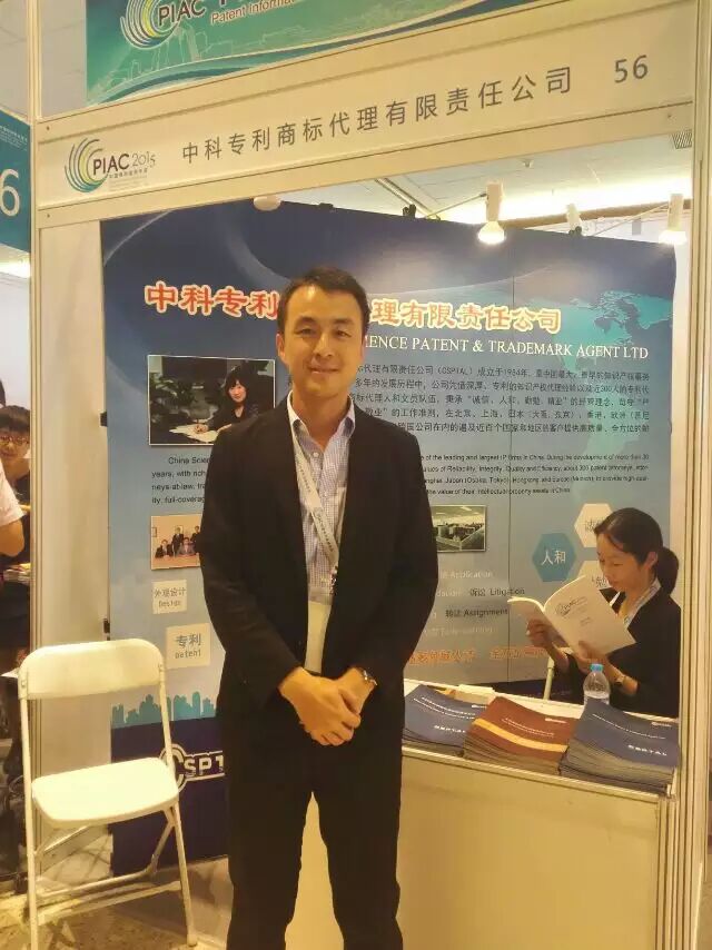 CSPTAL Attend PIAC of China 2015