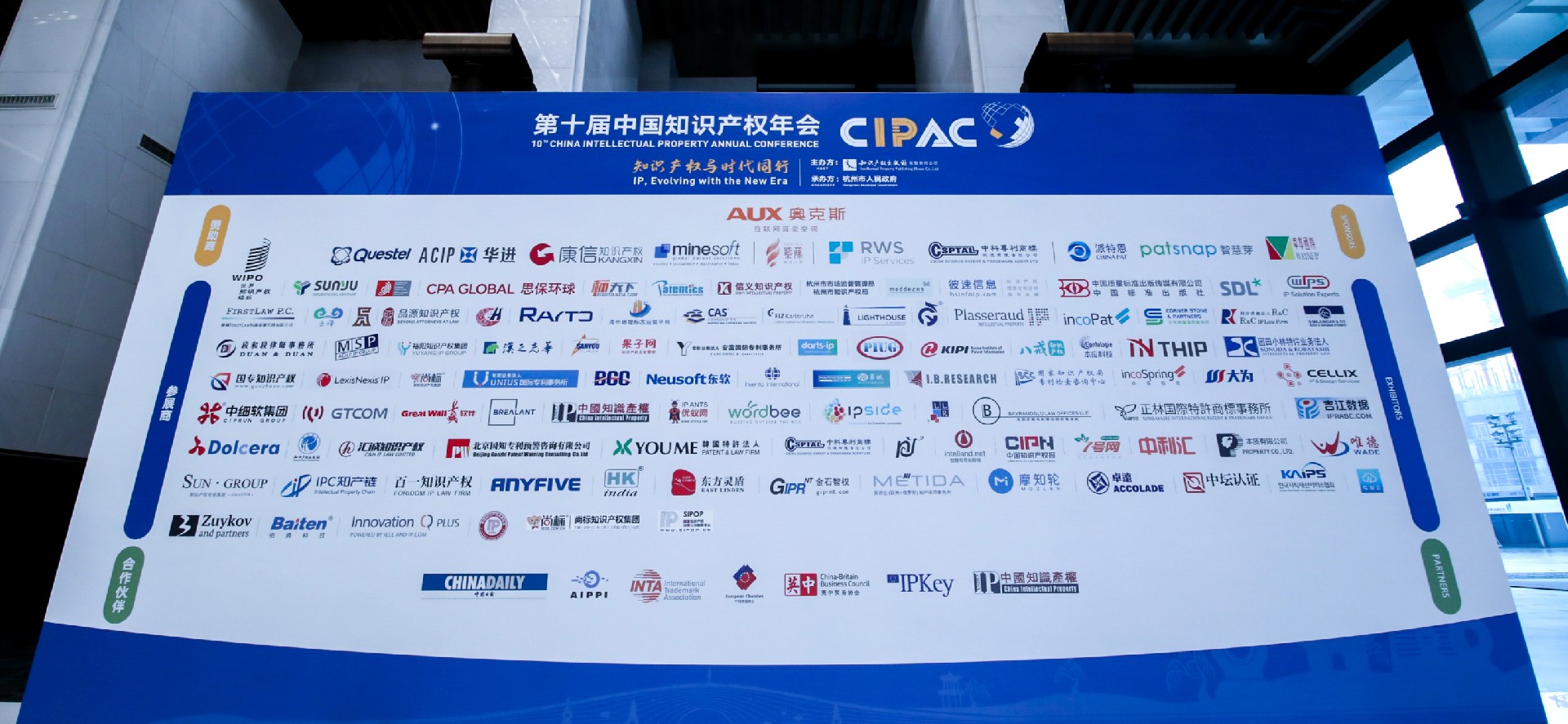 Follow the 10th CIPAC photo live broadcast platform to enter the intellectual property annual meeting site.